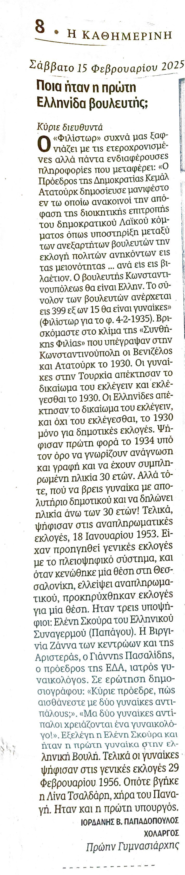 Σάρωση της δημοσιευμένης σελίδας της «Καθημερινής» με την επιστολή «Ποια ήταν η πρώτη Ελληνίδα βουλευτής;»